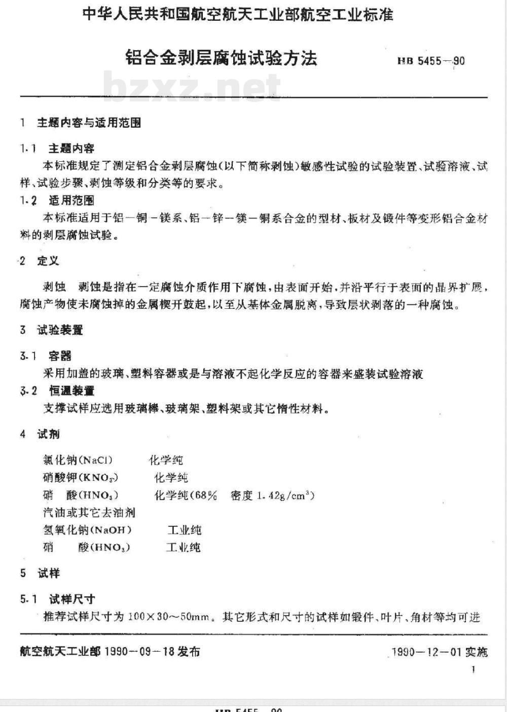 HB 5455-1990 铝合金剥层腐蚀试验方法