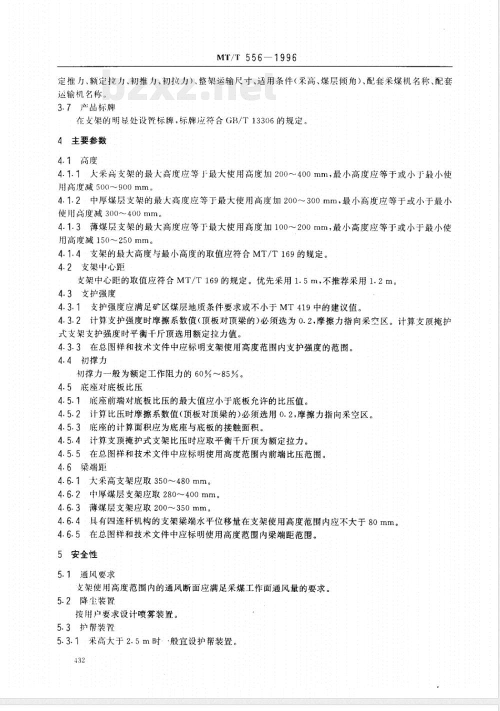 MT/T 556-1996 液压支架设计规范