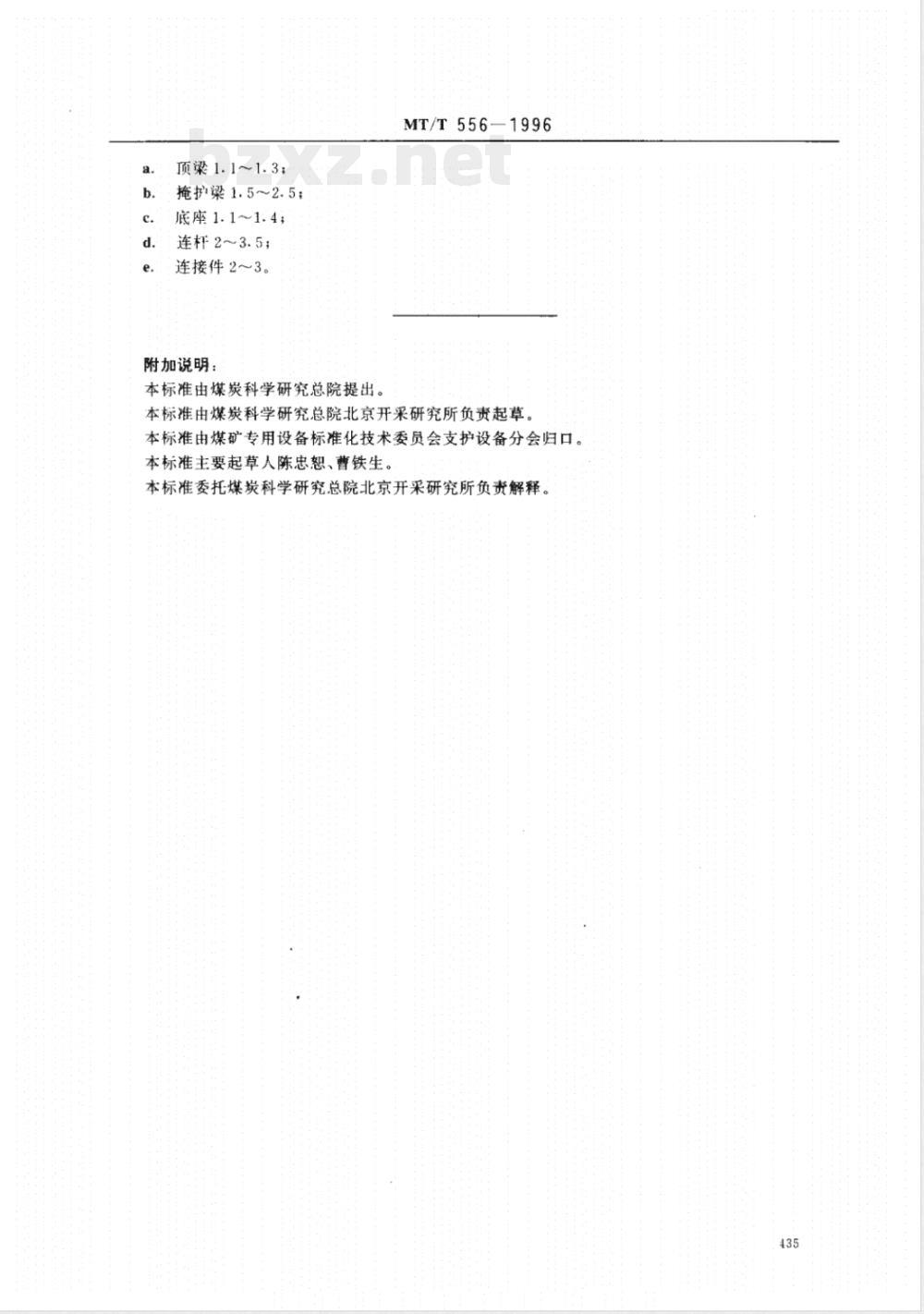 MT/T 556-1996 液压支架设计规范