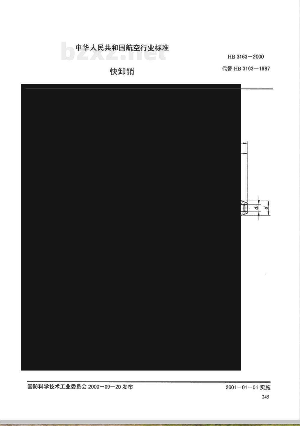 HB 3163-2000 快卸销