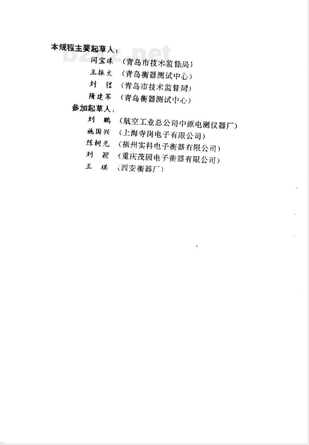 JJG 539-1997 数字指示秤检定规程
