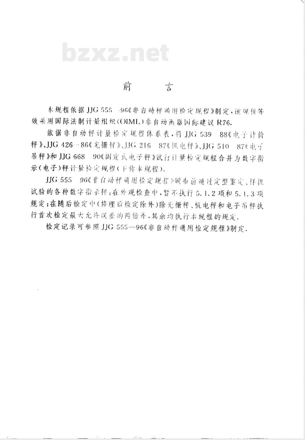 JJG 539-1997 数字指示秤检定规程