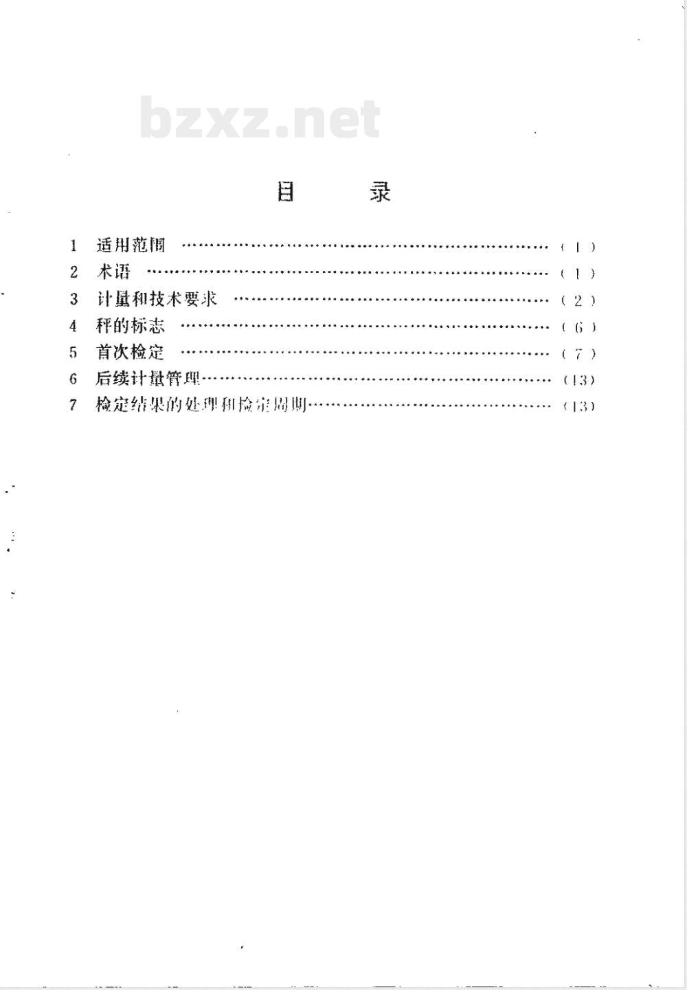 JJG 539-1997 数字指示秤检定规程