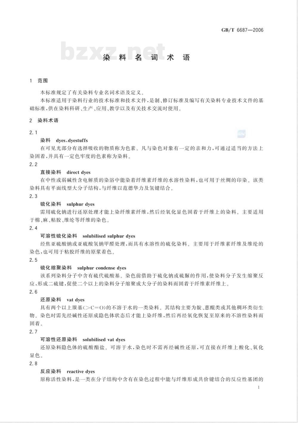 GB/T 6687-2006 染料名词术语