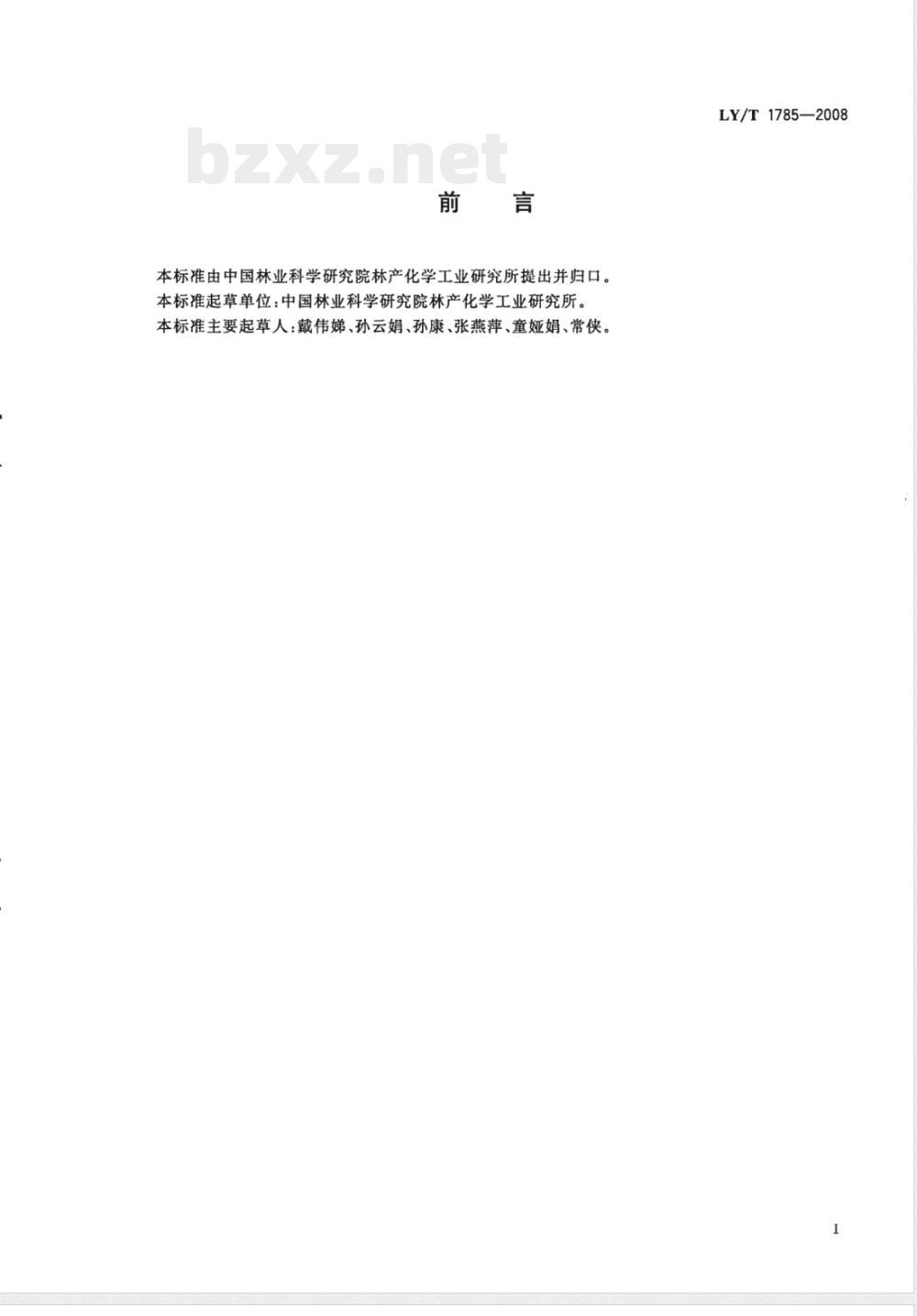 LY/T 1785-2008 柠檬酸脱色用颗粒活性炭