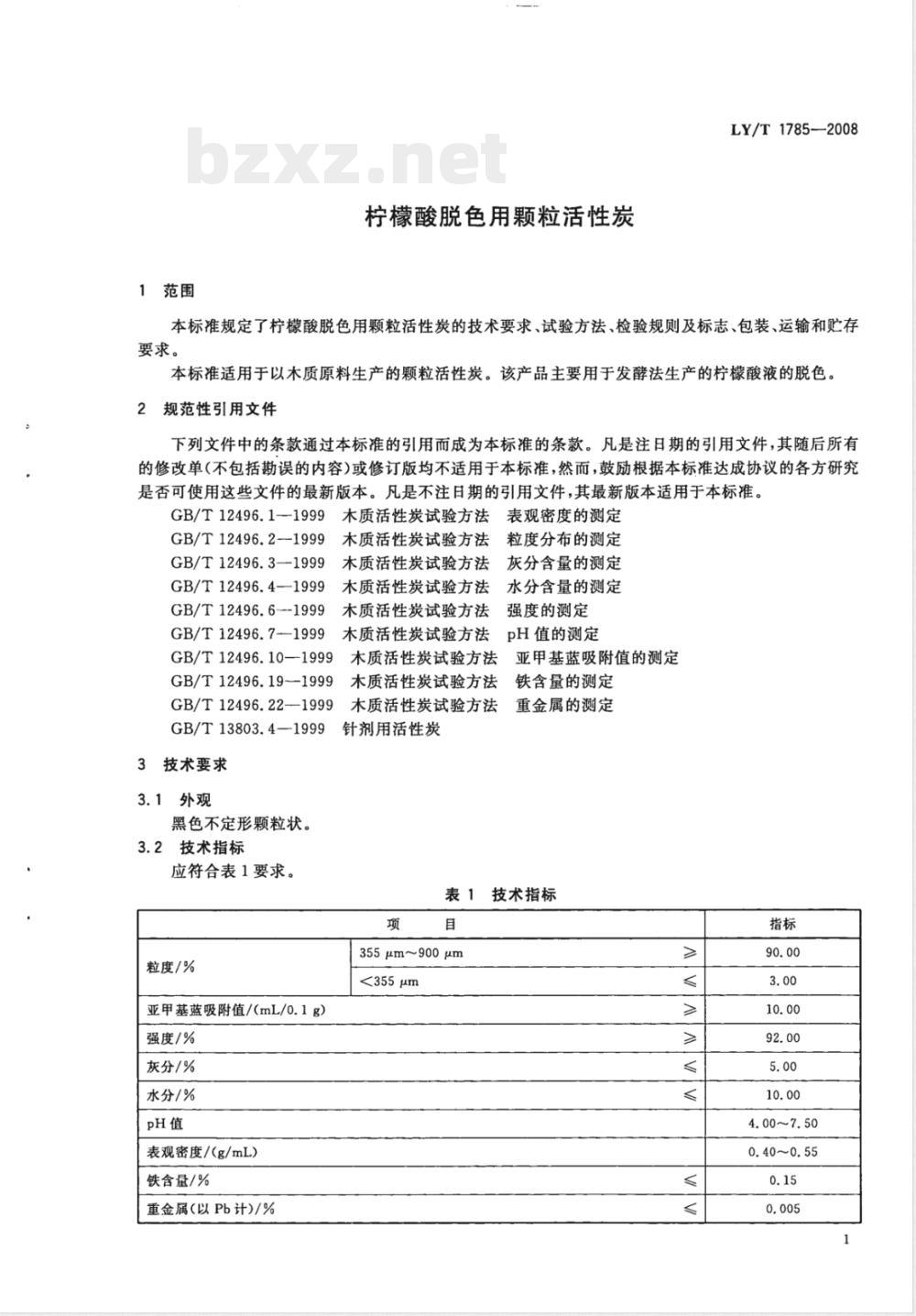 LY/T 1785-2008 柠檬酸脱色用颗粒活性炭