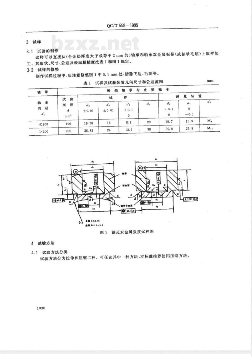 QC/T 558-1999 汽车发动机 轴瓦双金属结合强度破坏性试验方法