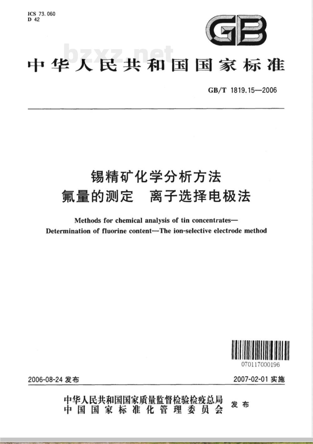 GB/T 1819.15-2006 锡精矿化学分析方法 氟量的测定 离子选择电极法