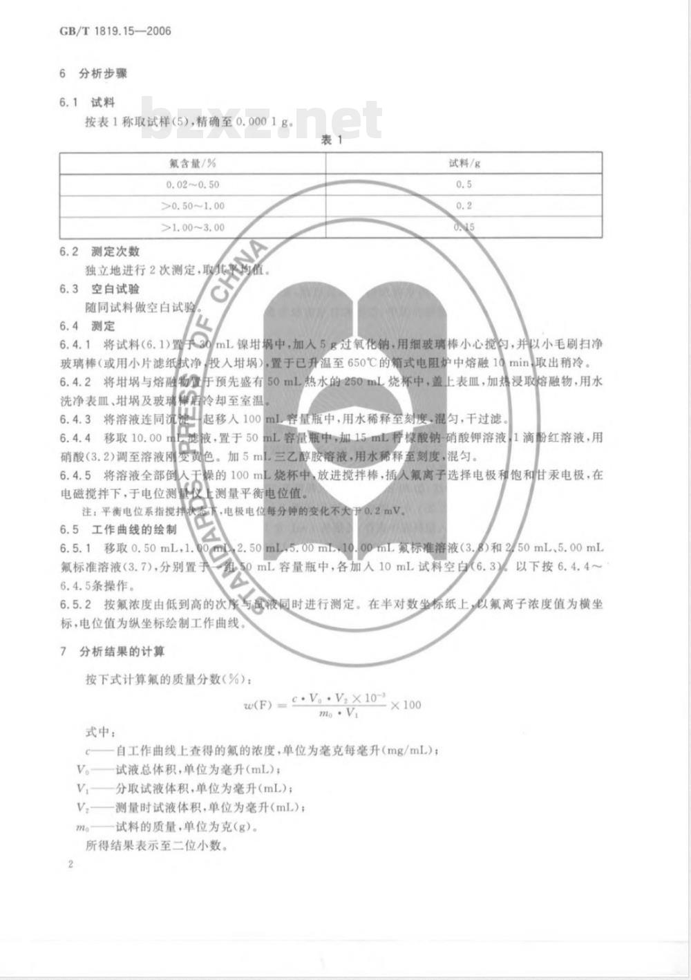 GB/T 1819.15-2006 锡精矿化学分析方法 氟量的测定 离子选择电极法