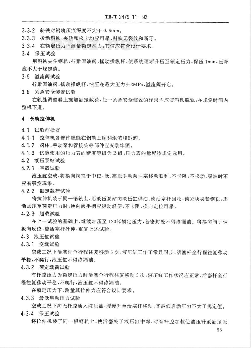 TB/T 2479.11-1993 线路机械通用试验方法 其他轨道作业机械