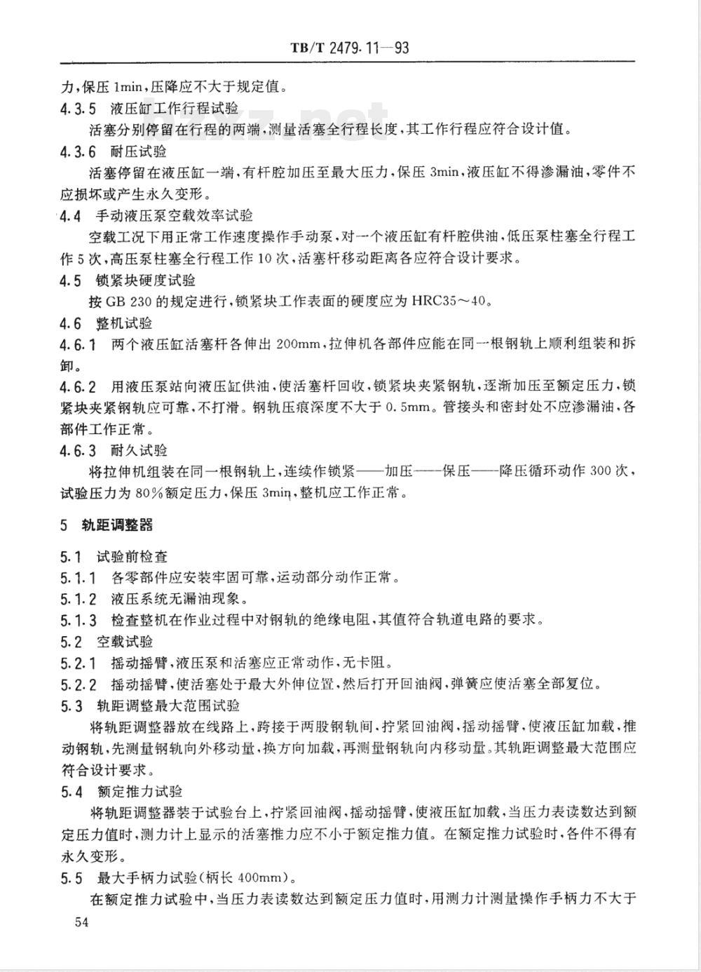 TB/T 2479.11-1993 线路机械通用试验方法 其他轨道作业机械
