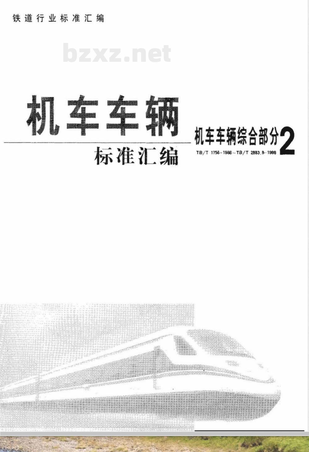 TB/T 2450-1993 ZG230-450铸钢金相检验