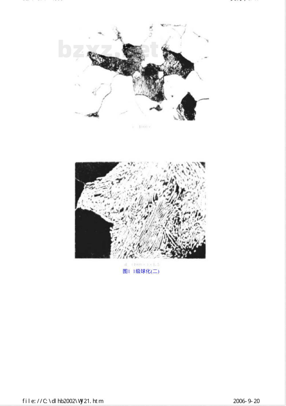 DL/T 674-1999 火电厂用20号钢珠光体球化评级标准