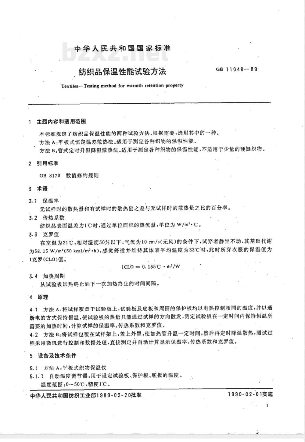 GB/T 11048-1989 纺织品保温性能试验方法