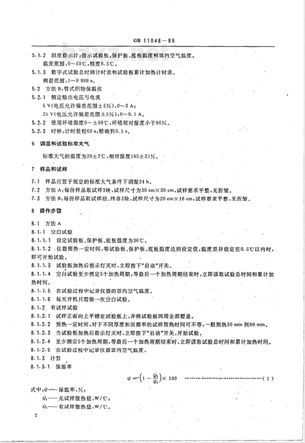 GB/T 11048-1989 纺织品保温性能试验方法
