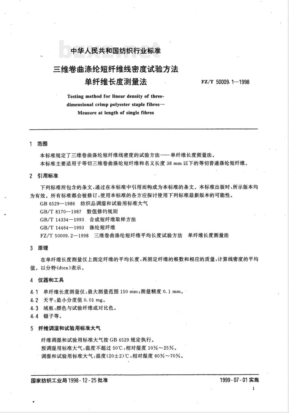FZ/T 50009.1-1998 三维卷曲涤纶短纤维密度试验方法--单纤维长度测量法