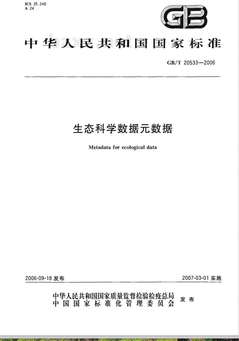GB/T 20533-2006 生态科学数据数据