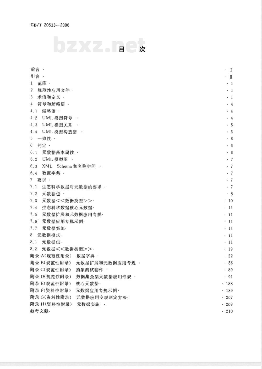 GB/T 20533-2006 生态科学数据数据
