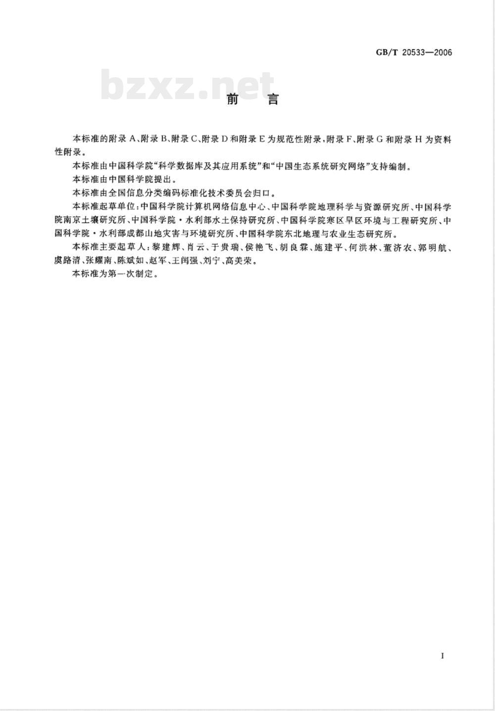 GB/T 20533-2006 生态科学数据数据