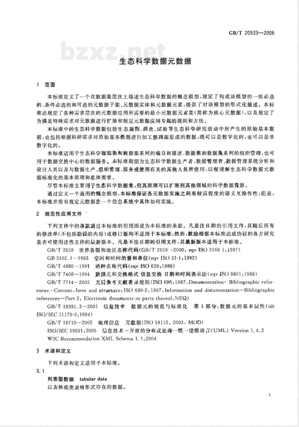 GB/T 20533-2006 生态科学数据数据