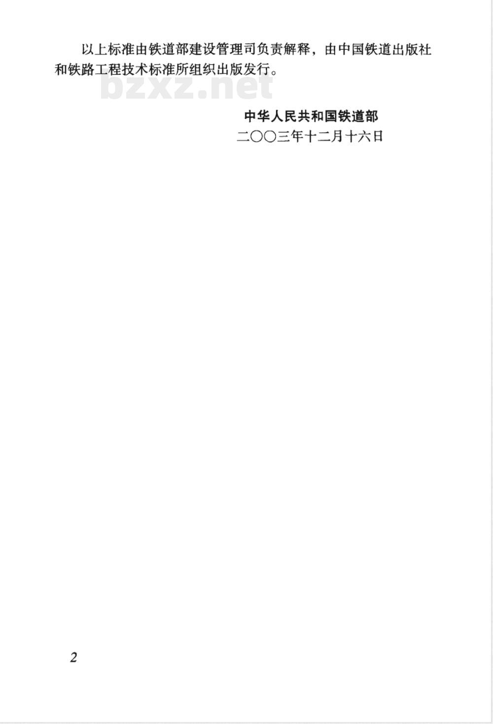 TB 10413-2003 铁路轨道工程施工质量验收标准(附条文说明)