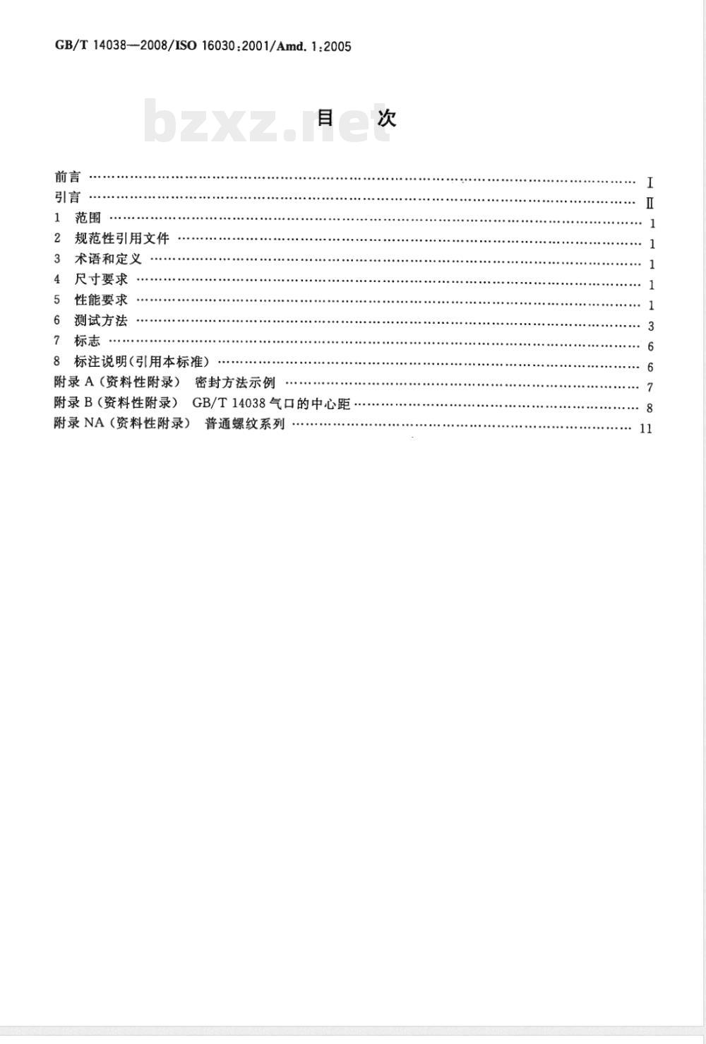 GB/T 14038-2008 气动连接 气口和螺柱端