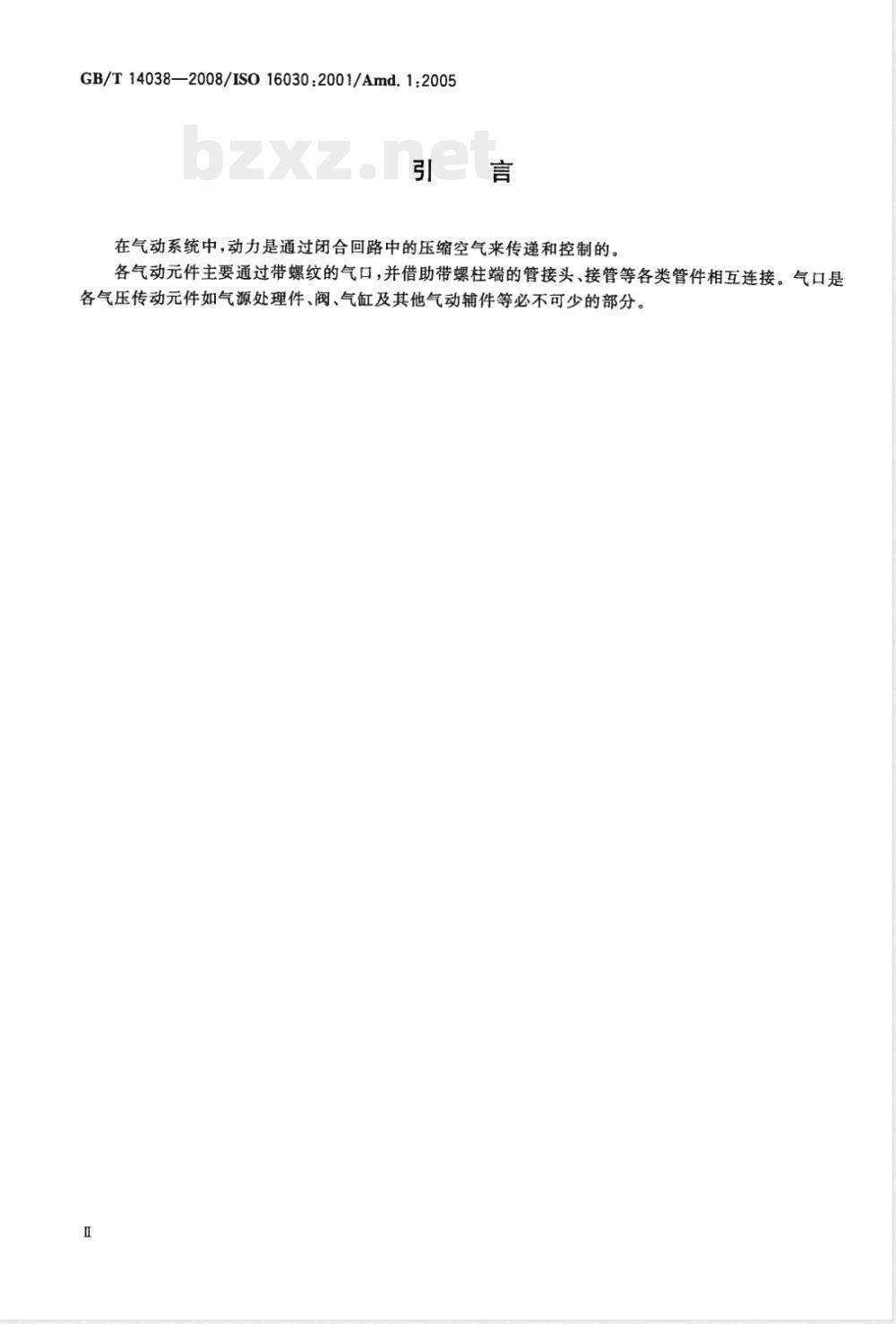 GB/T 14038-2008 气动连接 气口和螺柱端