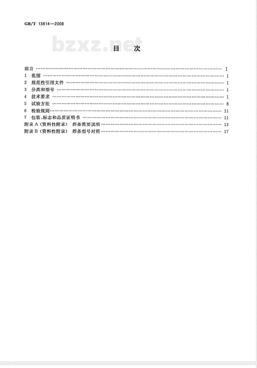 GB/T 13814-2008 镍及镍合金焊条
