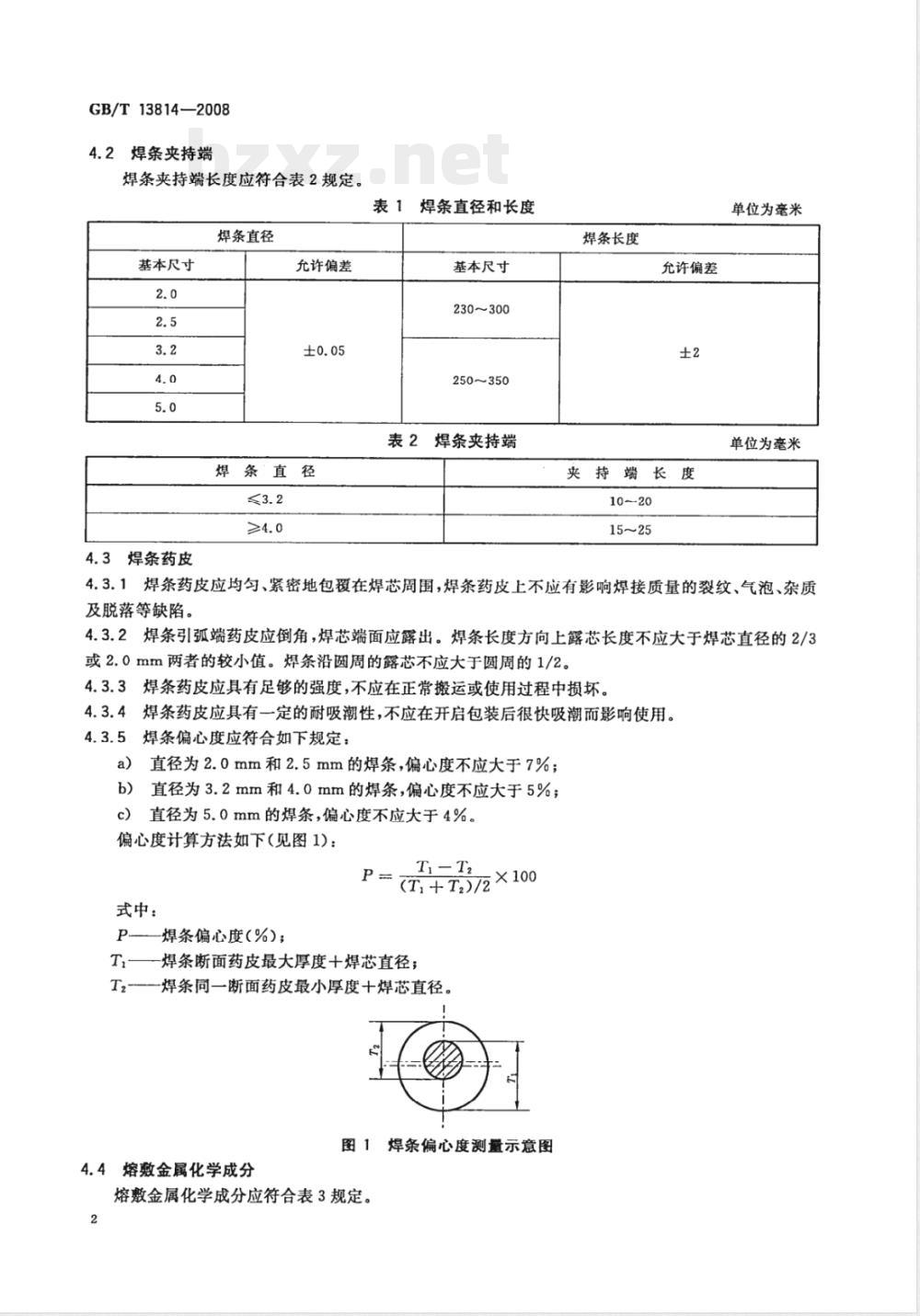 GB/T 13814-2008 镍及镍合金焊条