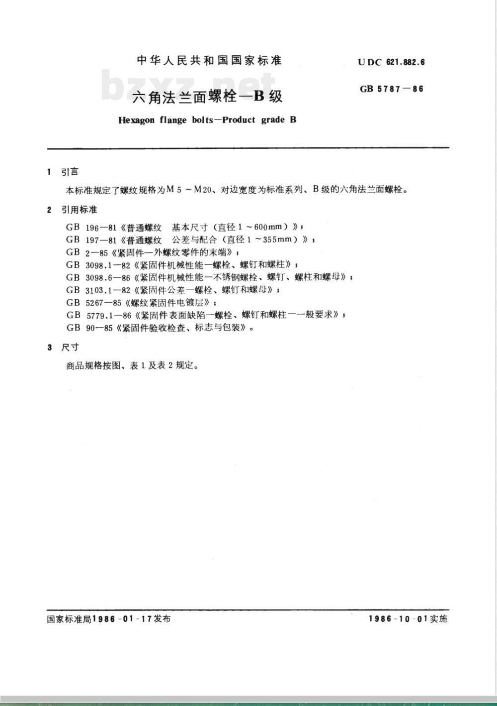 GB 5787-1986 六角法兰面螺栓 B级