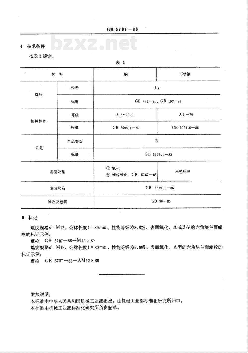 GB 5787-1986 六角法兰面螺栓 B级