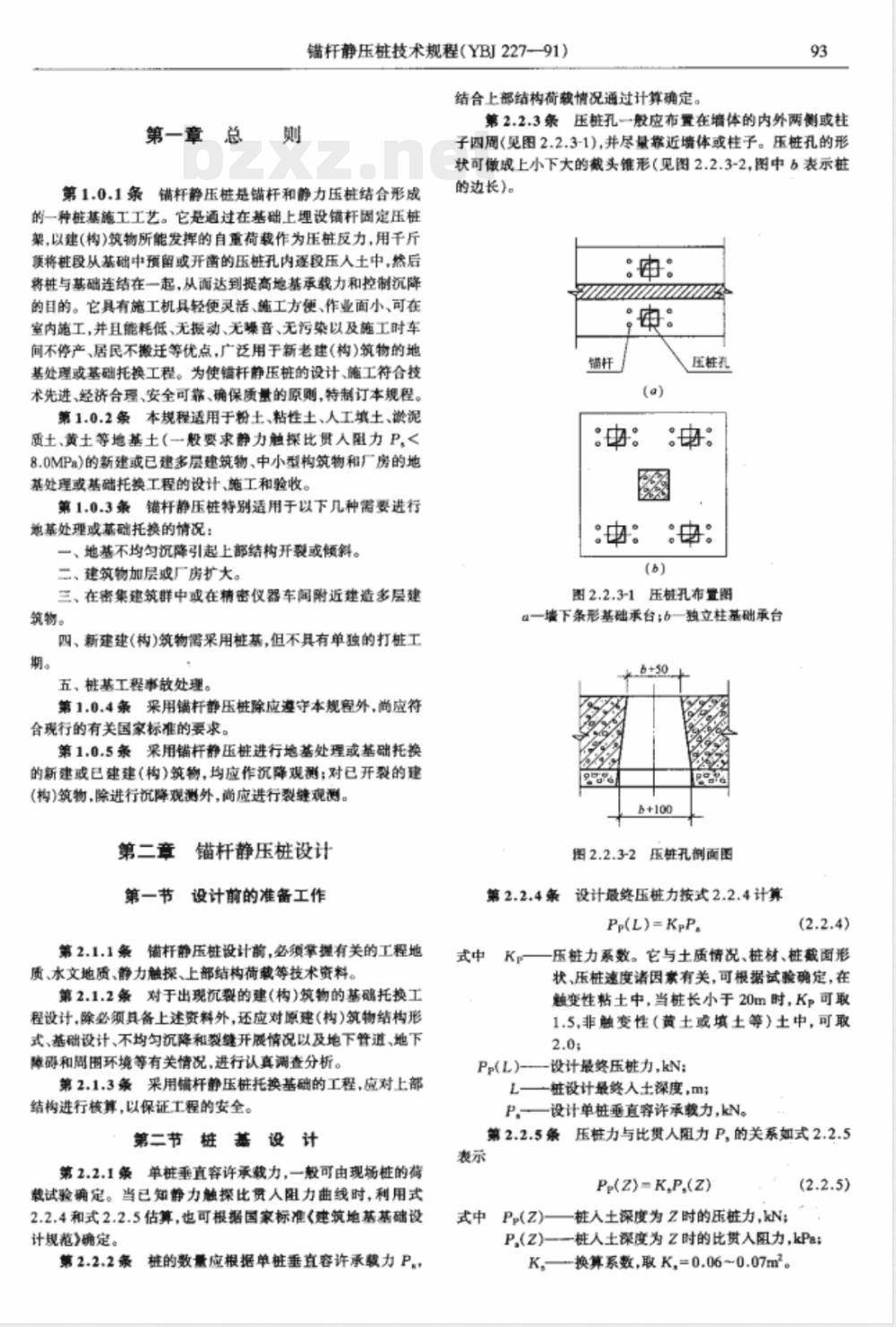YBJ 227-1991 锚杆静压桩技术规程