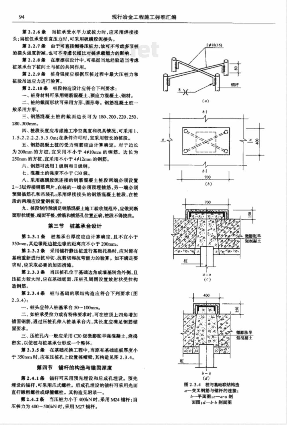 YBJ 227-1991 锚杆静压桩技术规程
