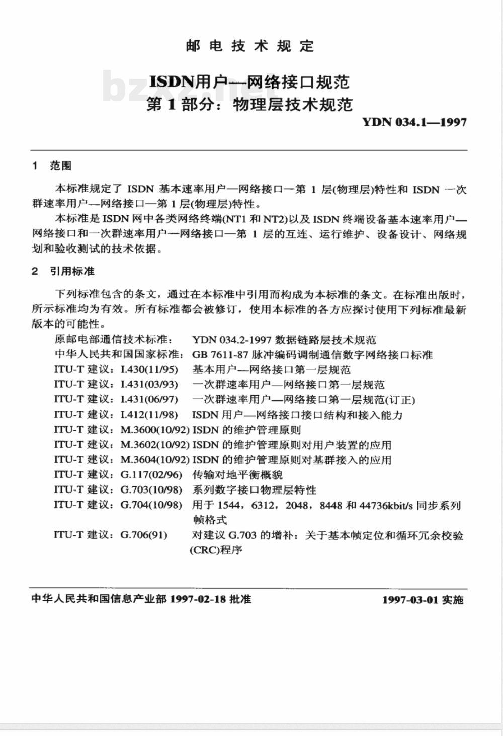 YDN 034.1-1997 ISDN用户?网络接口规范 第1部分：物理层技术规范