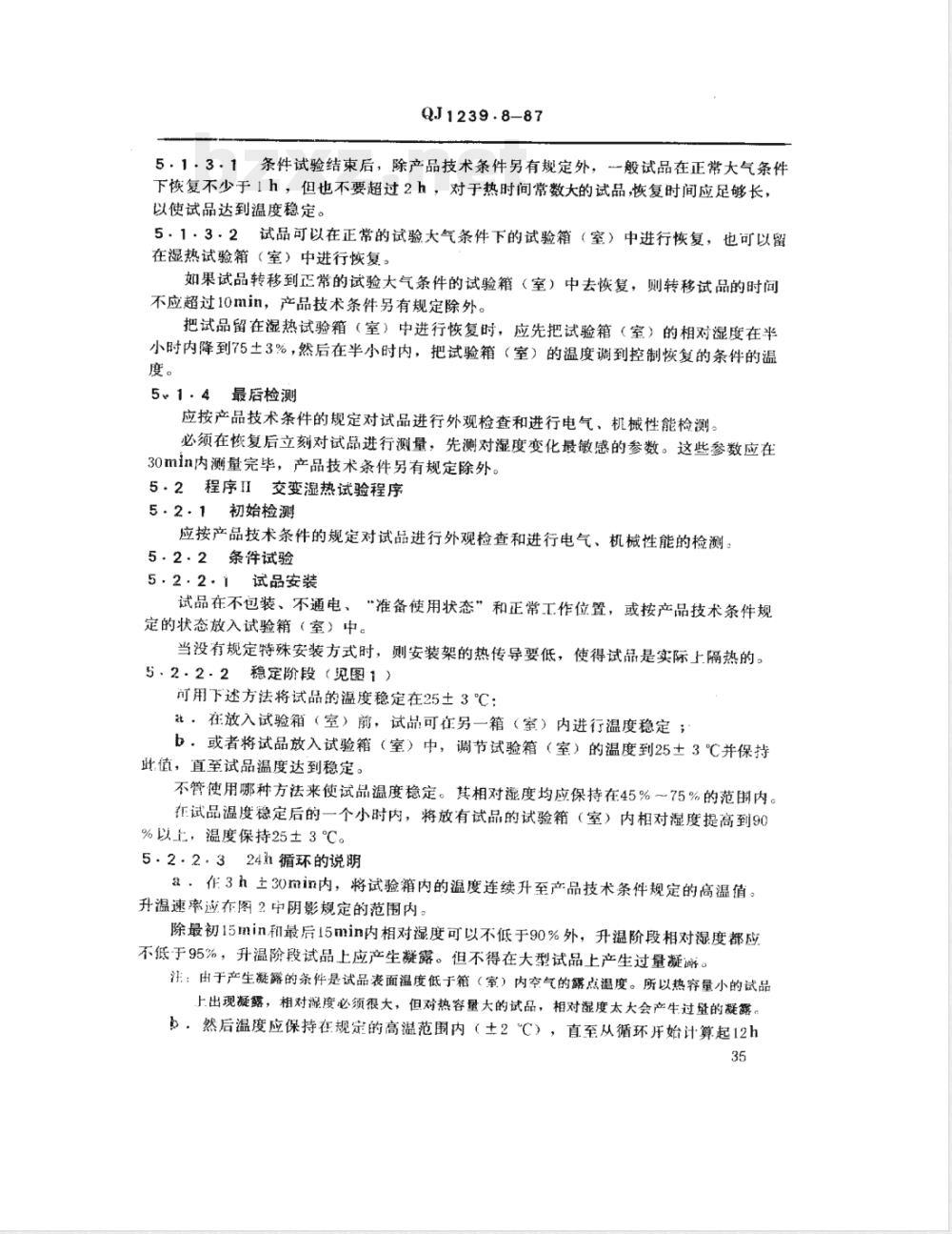 QJ 1239.8-1987 电子设备环境试验条件和方法 湿热试验