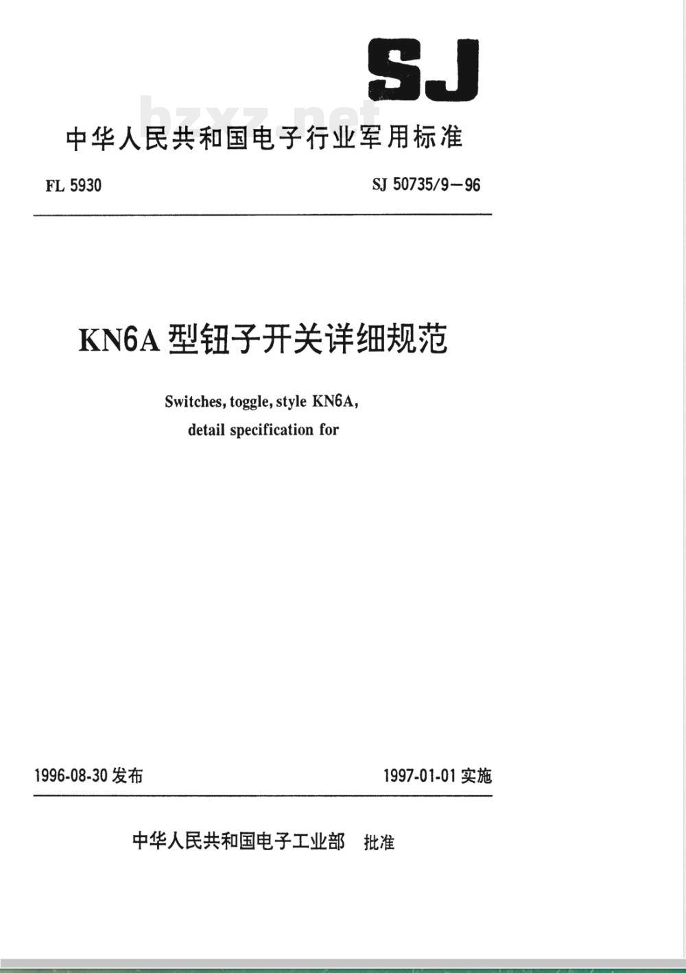SJ 50735/9-1996 KN6A型钮子开关详细规范