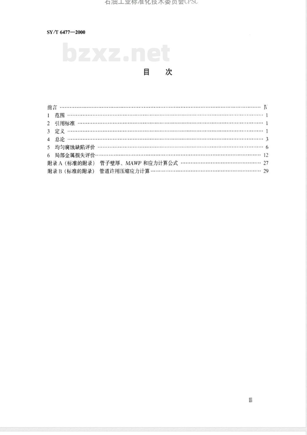 SY/T 6477-2000 含缺陷油气输送管道剩余强度评价方法第1部分:体积型缺陷