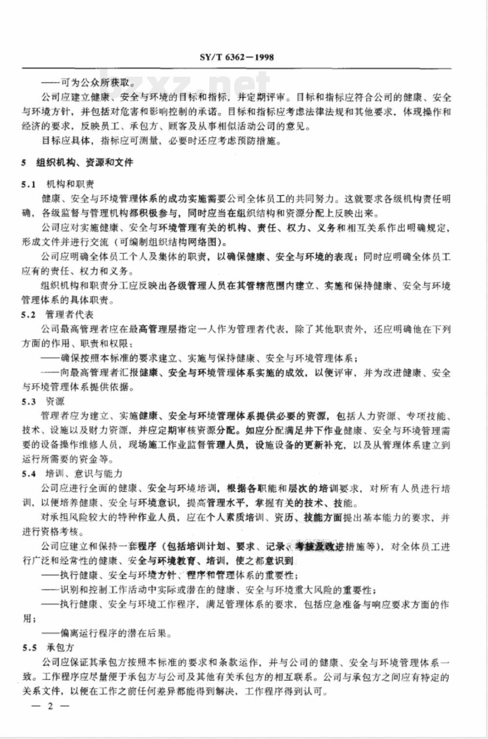 SY/T 6362-1998 石油天然气井下作业健康、安全与环境管理体系指南