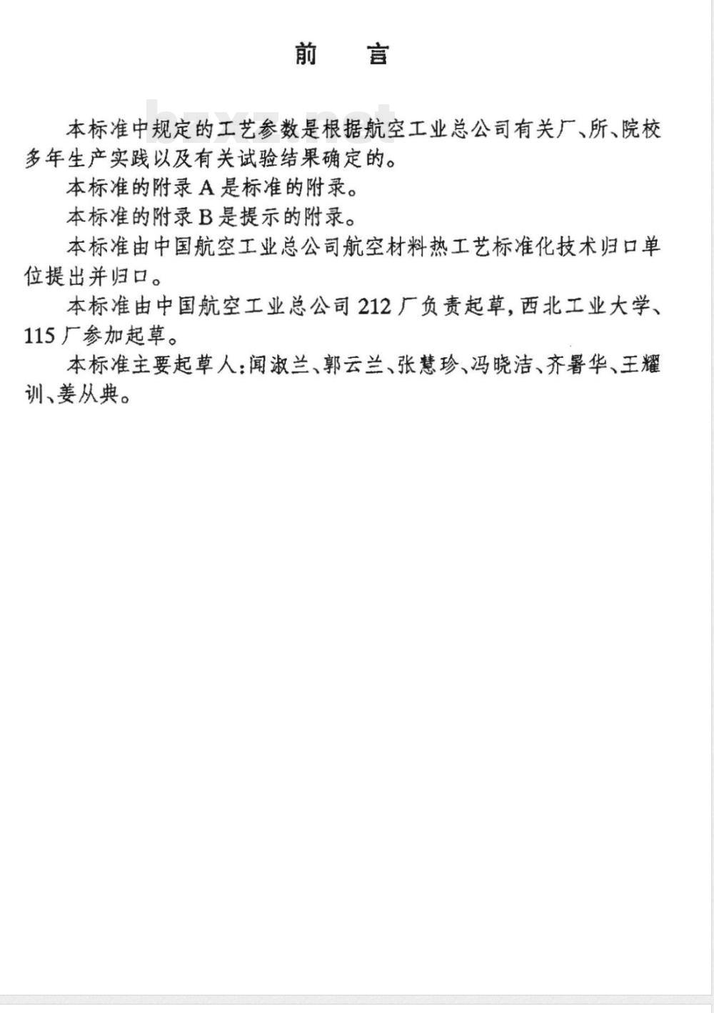 HB/Z 317-1998 热固性塑料制品注塑工艺