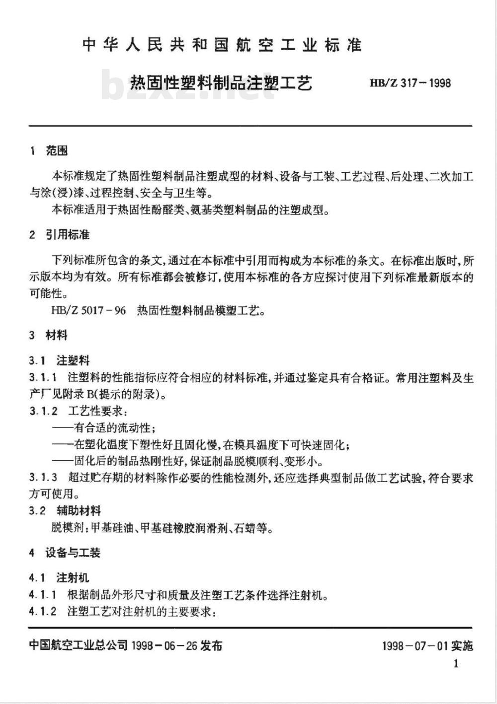 HB/Z 317-1998 热固性塑料制品注塑工艺