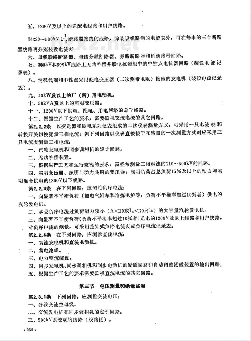 SDJ 9-1987 电测量仪表装置设计技术规范 附编制说明