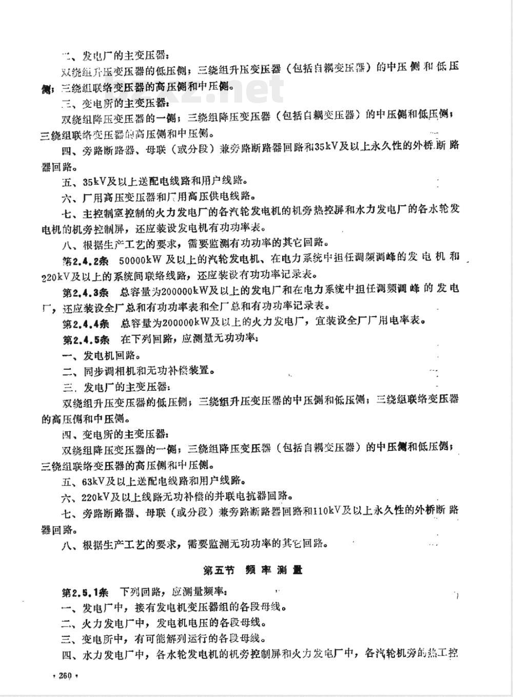 SDJ 9-1987 电测量仪表装置设计技术规范 附编制说明