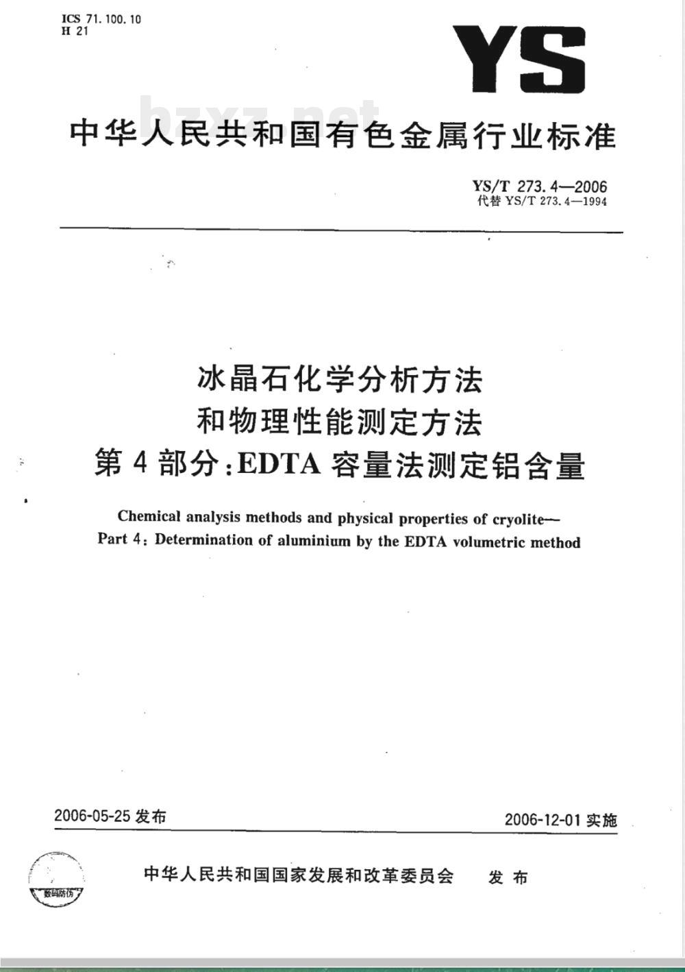 YS/T 273.4-2006 冰晶石化学分析方法和物理性能测定方法 第4部分: EDTA容量法测定铝含量