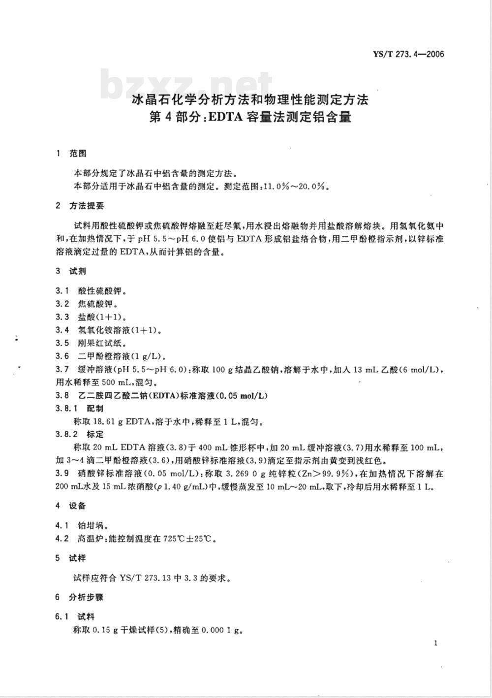 YS/T 273.4-2006 冰晶石化学分析方法和物理性能测定方法 第4部分: EDTA容量法测定铝含量