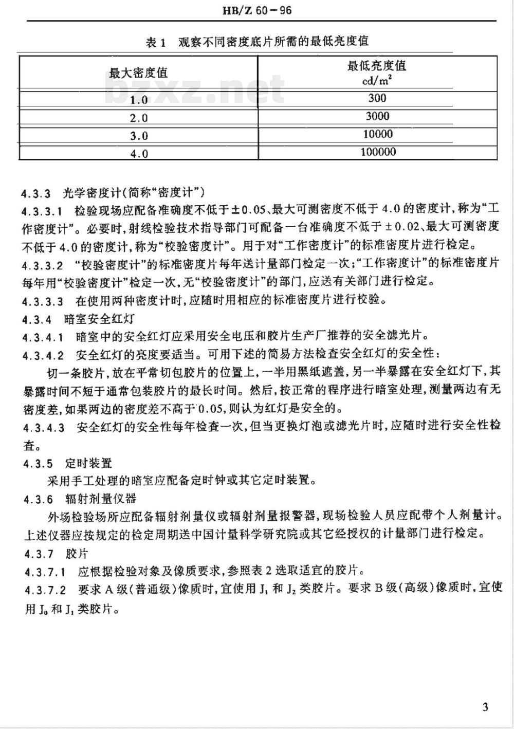 HB/Z 60-1996 Ｘ射线照相检验