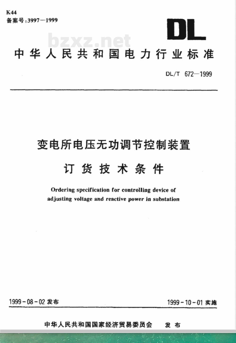DL/T 672-1999 变电所电压无功调节控制装置订货技术条件