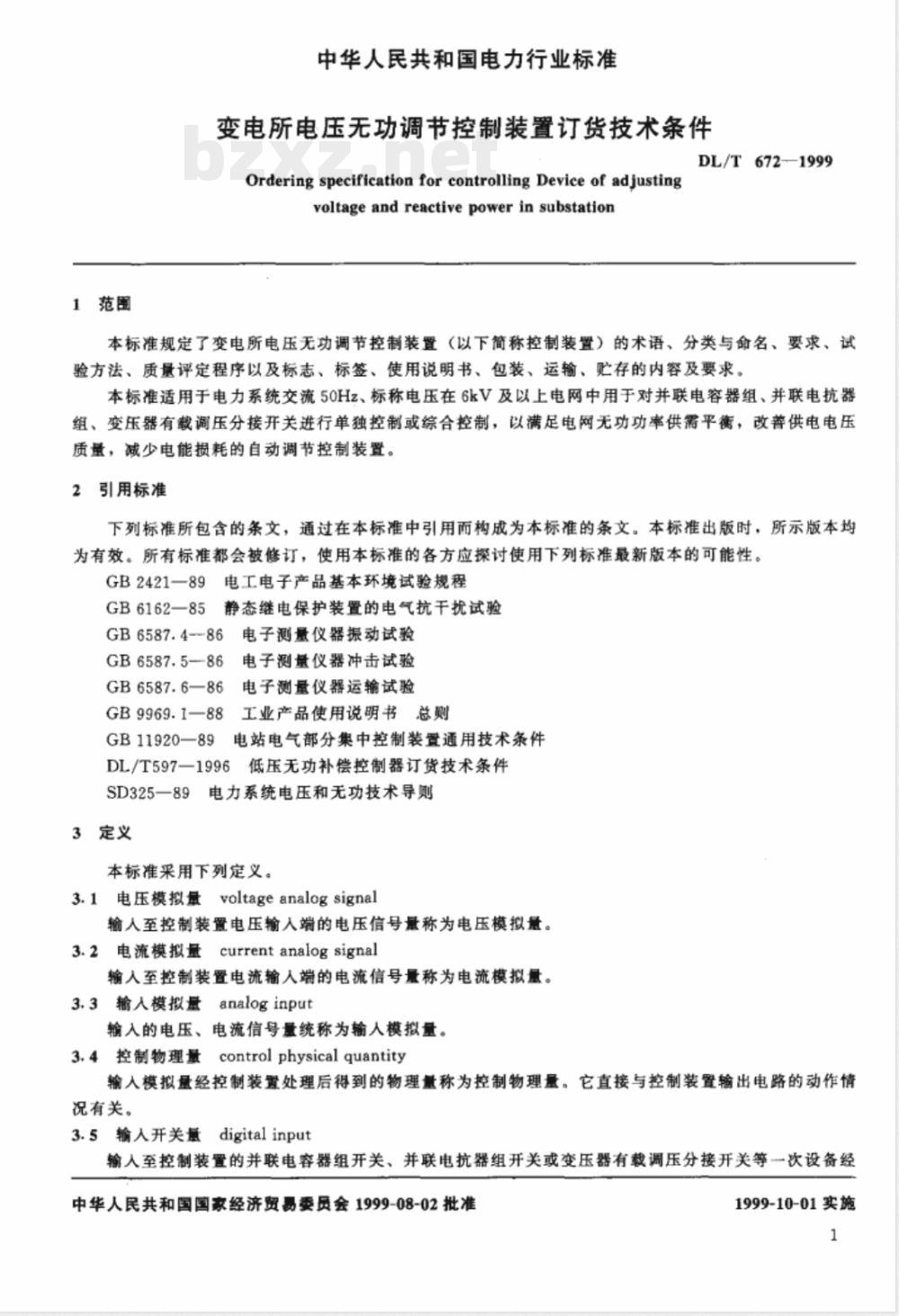 DL/T 672-1999 变电所电压无功调节控制装置订货技术条件