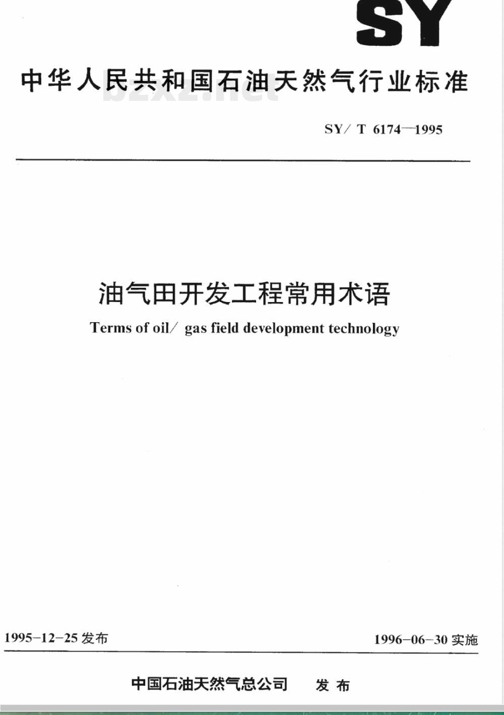 SY/T 6174-1995 油气田开发工程常用术语