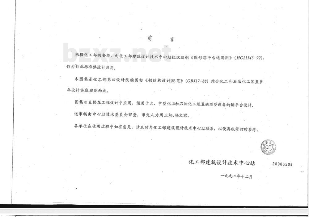 HG/T 21543-1992 圆形塔平台通用图