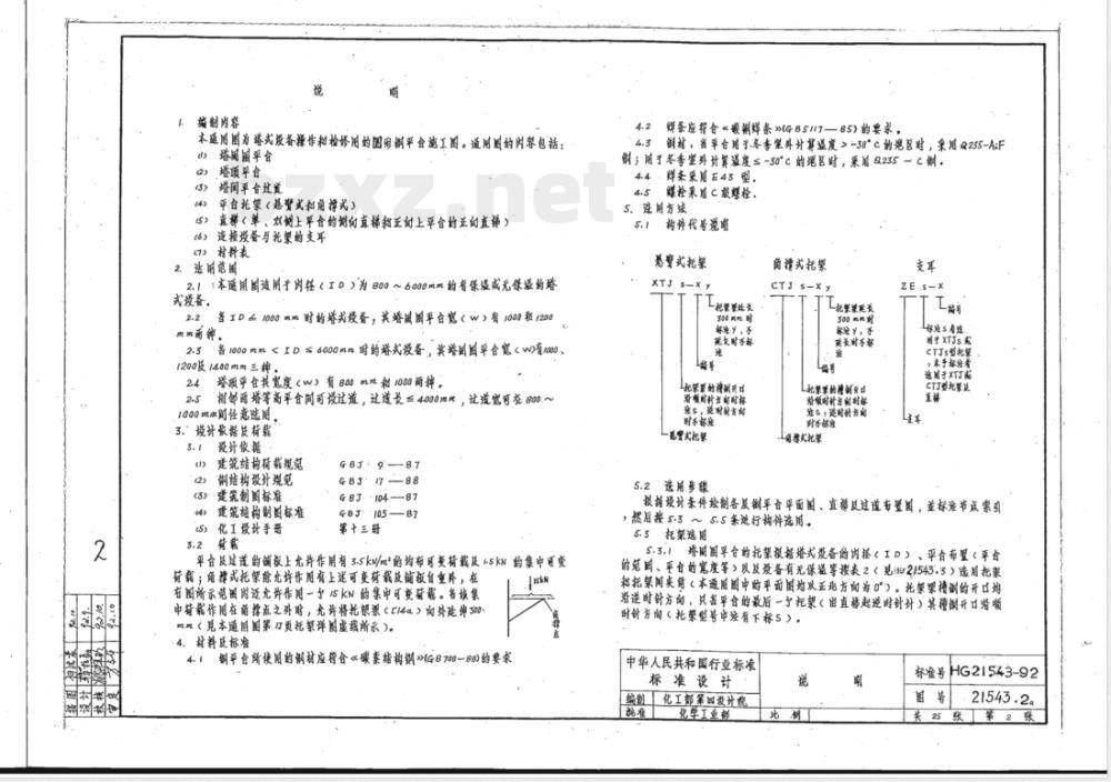 HG/T 21543-1992 圆形塔平台通用图